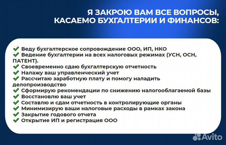 Бухгалтерские услуги
