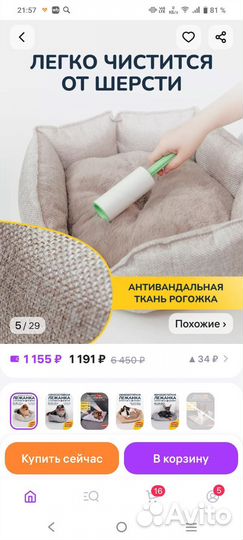 Лежанка для животных