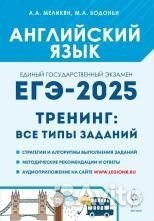 ЕГЭ аст Английский язык 2025