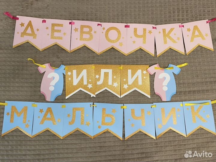Гирлянда мальчик или девочка