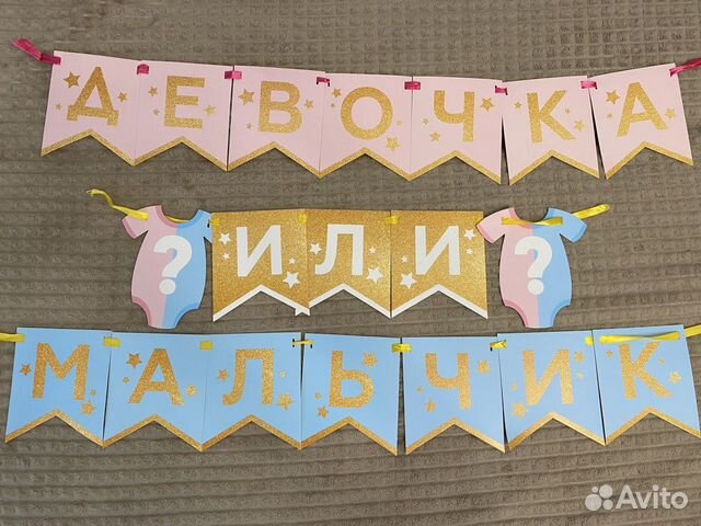 Гирлянда мальчик или девочка