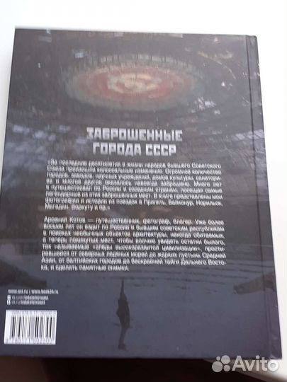 Энциклопедия неизвестная россия и заброшан города