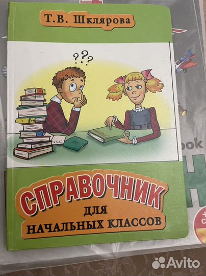 Справочник для начальных классов