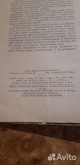 Основы электротехники