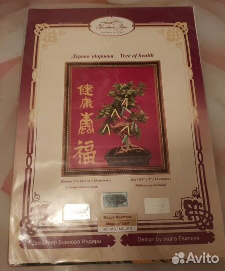 Лот наборы для вышивки крестом золотое руно