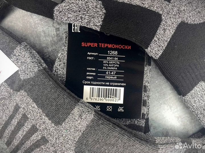 Термоноски Супер-Аляска