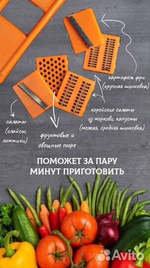 Терка-овощерезка