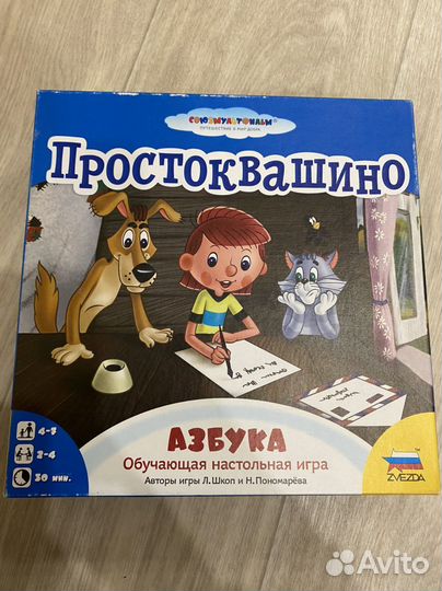 Новая игра Простоквашино