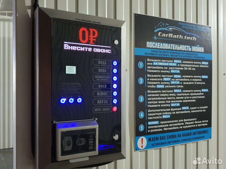 Мойка самообслуживания