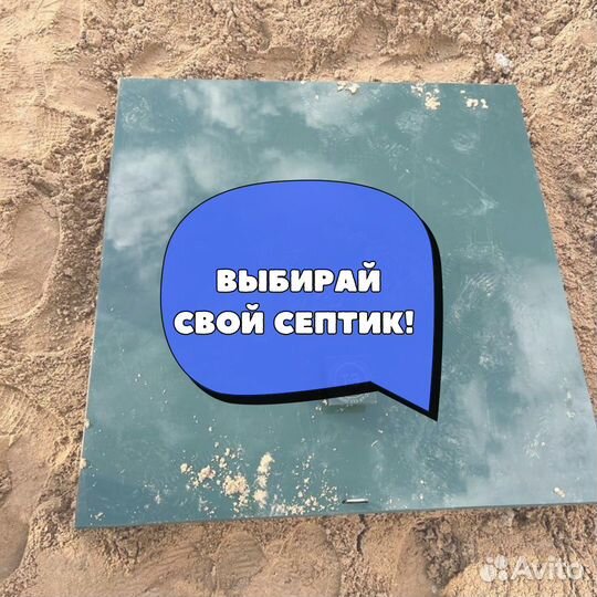 Септик от производителя