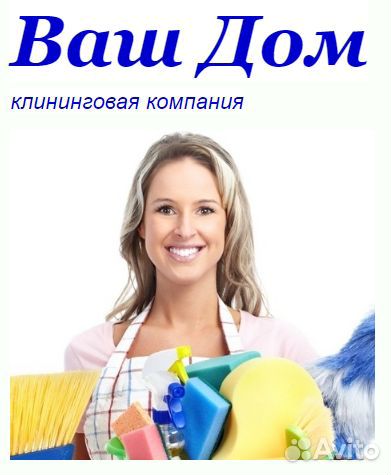 Уборщица 1 раз в неделю