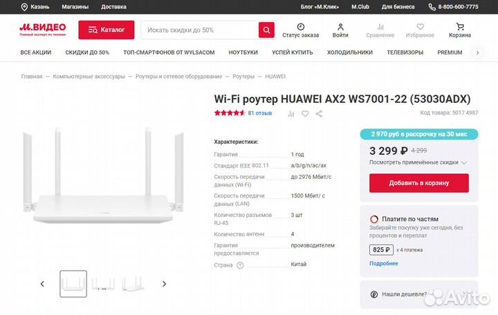 Роутер Huawei AX2 Wi-Fi 6 Новый Чек Гарантия