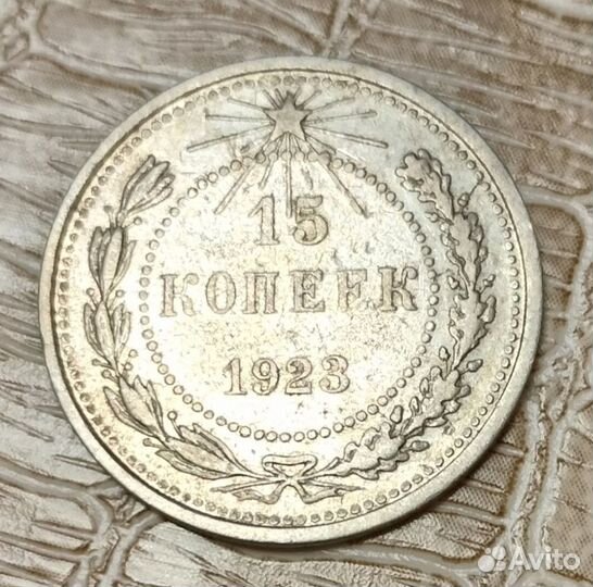 2 монеты 1923 года 15 и 20 копеек, серебро