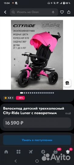 Трехколесный велосипед
