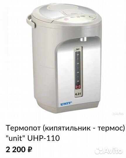 Термопот новый