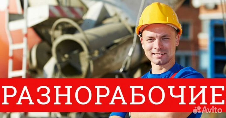 Разнорабочие на мосты вахты по РФ