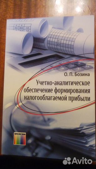Книги Бух. учет и налоги