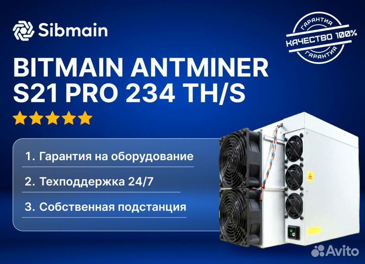 Bitmain Antminer S21 PRO 234 TH/s новый