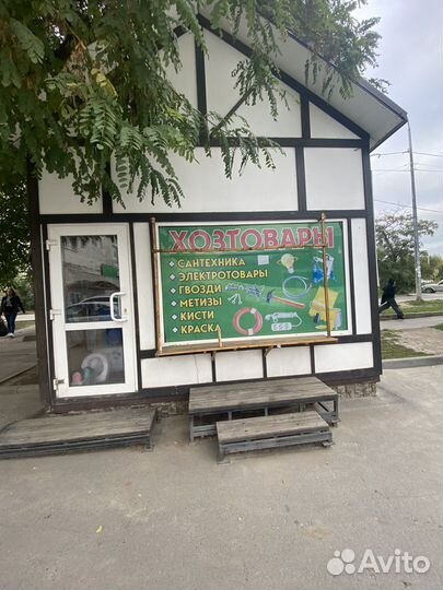 Продам готовый бизнес хозтовары