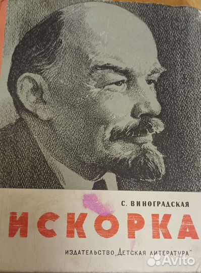 Книги о Ленине