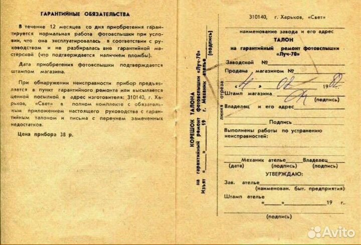 Фотовспышка