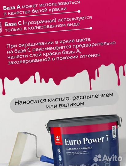 Краска моющаяся Tikkurila Euro Power