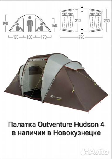 Новая палатка Outventure Hudson 4