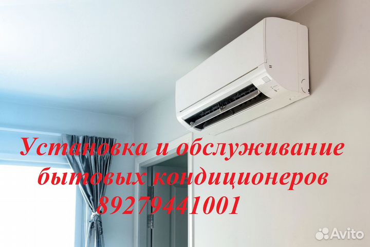 Установка бытовых кондиционеров