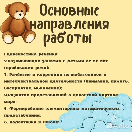 Учитель дефектолог