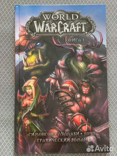 Комикс по игре world of Warcraft