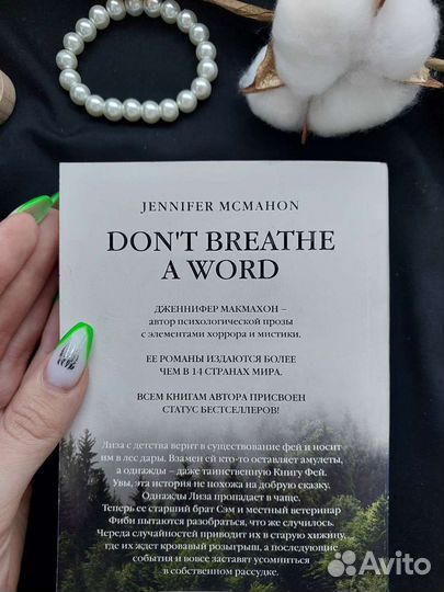 Дженнифер Макмахон книги