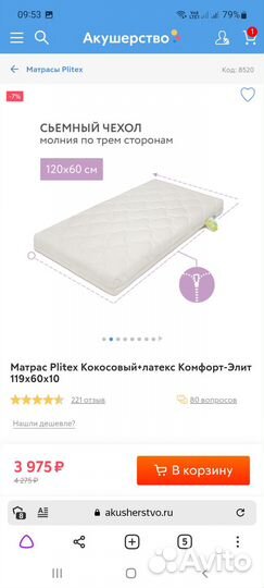 Матрас детский 60 на 120