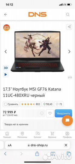 Игровой ноутбук MSI GF76 Katana 17.3