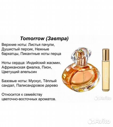 Тумороу. Парфюмерная вода