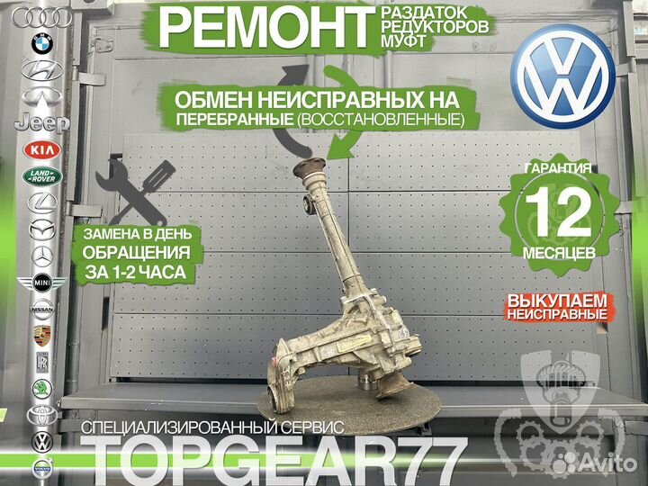 Передний редуктор Volkswagen Touareg 2 NF 3,27 Гар