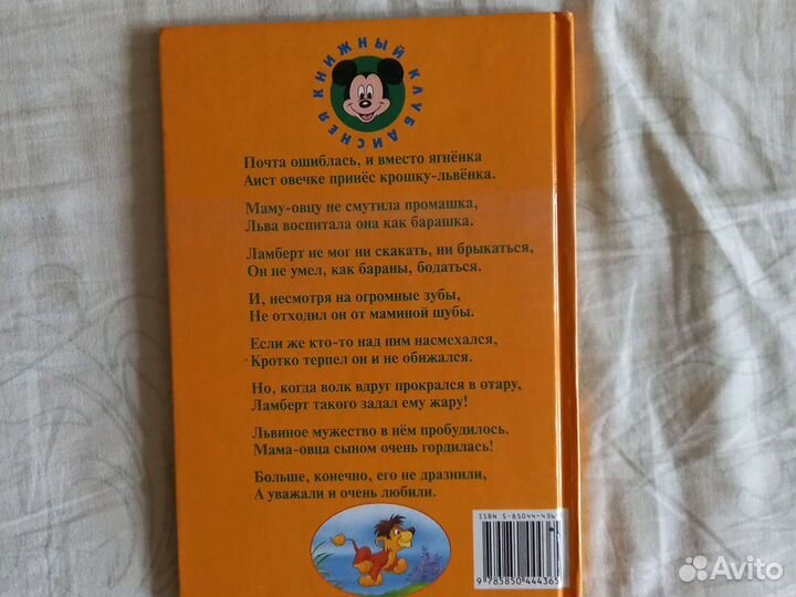 Детские книги Дисней