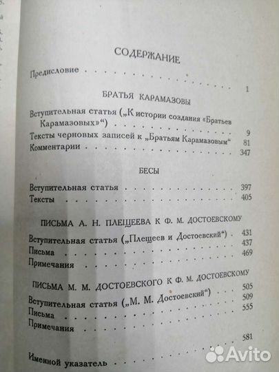 Книга Достоевский Материалы и исследования 1935г