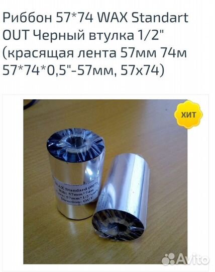 Расходники термолента, термотрансферная, чековая л