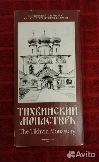 Комплект открыток Тихвинский монастырь