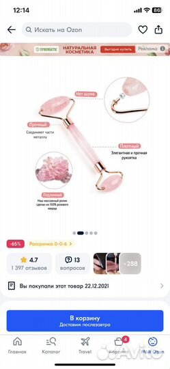 Продам роллер и гуаш для массажа лица