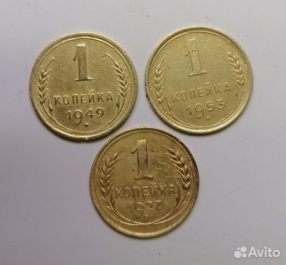 Копейки СССР