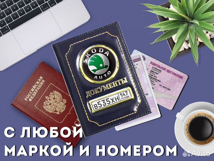 Обложка 2в1 для автодокументов с номером (синий)