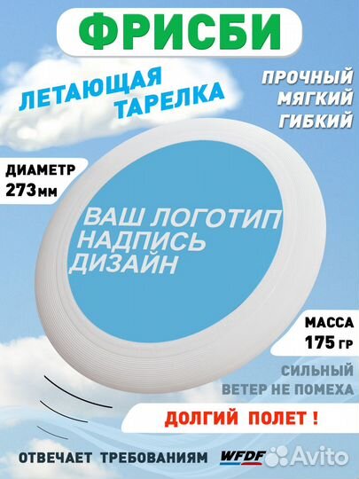 Фрисби с нанесением лого или изображения