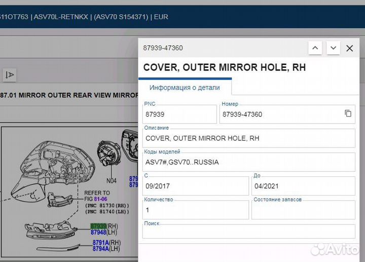 Крышка зеркала нижняя правая