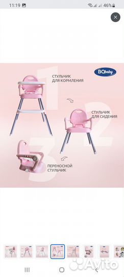 Стульчик для кормления