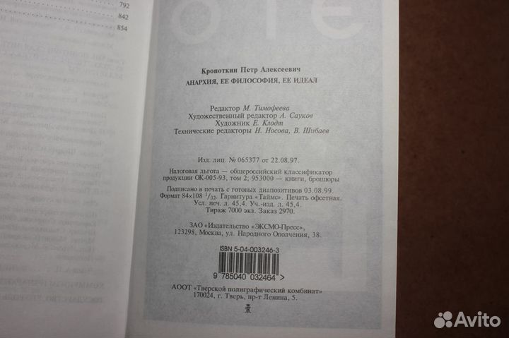 Антология мысли: Петр Кропоткин