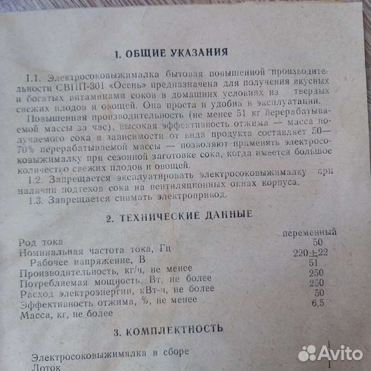 Соковыжималка электрическая Осень