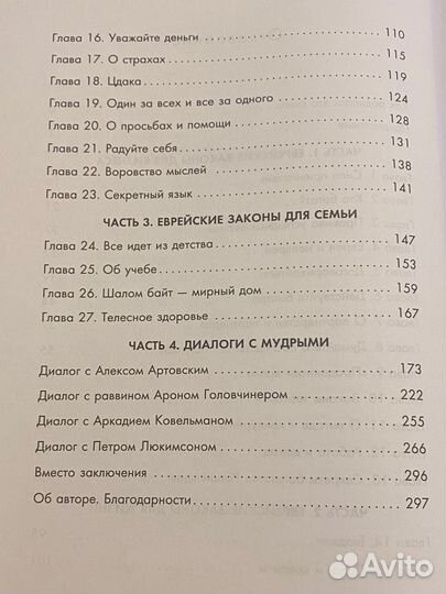 Книга Д.Сендеров Еврейские законы больших денег