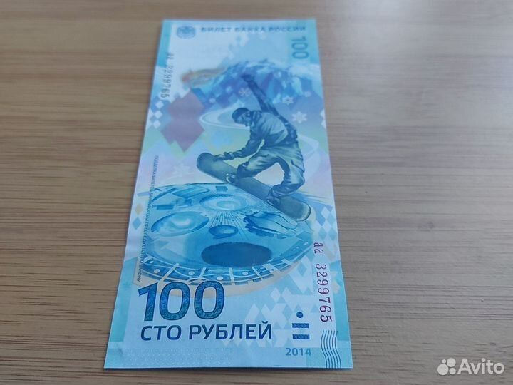 Банкноты россии Сочи 2014