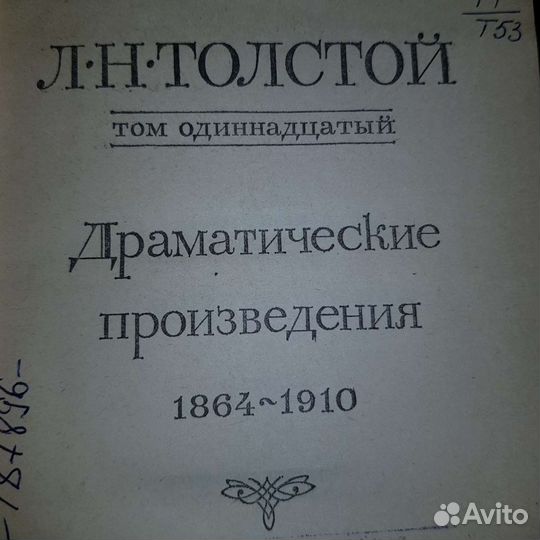 Собрание сочинений Толстой Л.Н. 13 томов